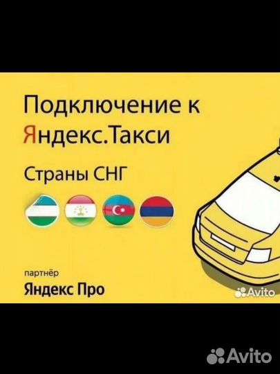 Подключение яндекс такси