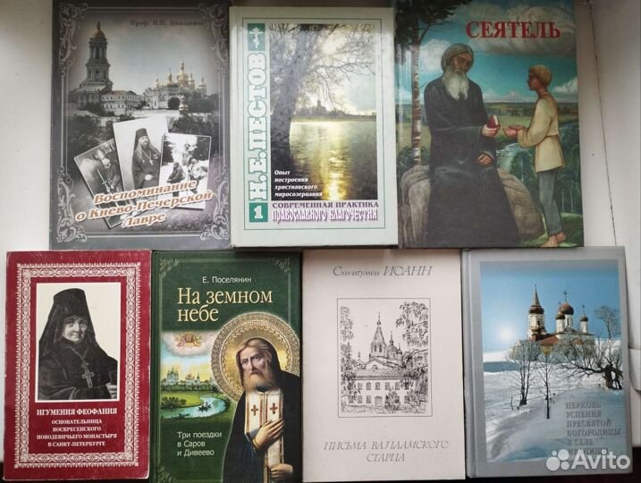 Книги Православные, о Религии