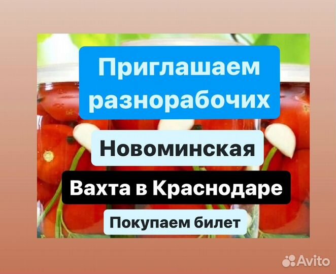 Купим билет.Работа вахтой.Упаковщики