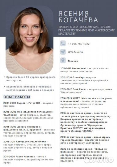 Техника речи