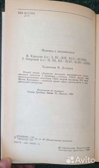 Книга Титан Т.Драйзер