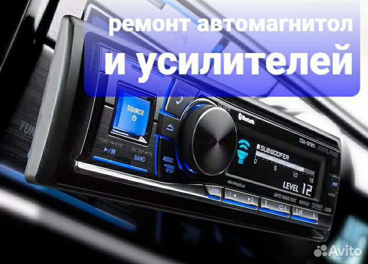 Ремонт автомагнитол и усилителей
