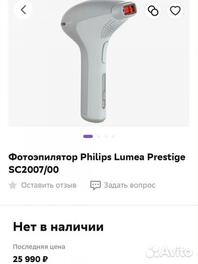 Фотоэпилятор Philips Lumea Prestige