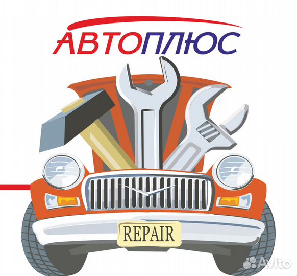 Автосервис - Диагностика-Ремонт