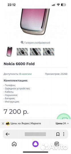 Nokia 6600 Fold