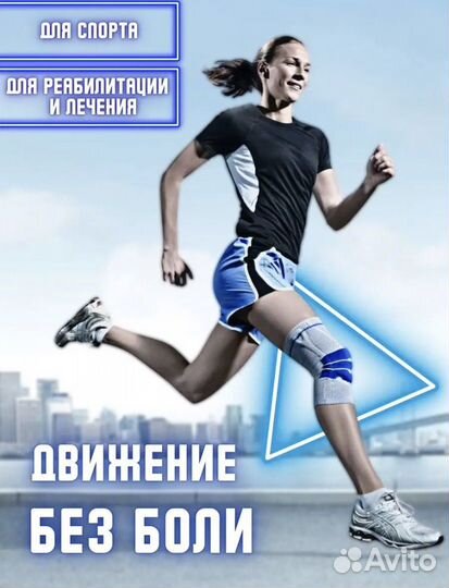 Наколенник для суставов компрессионный