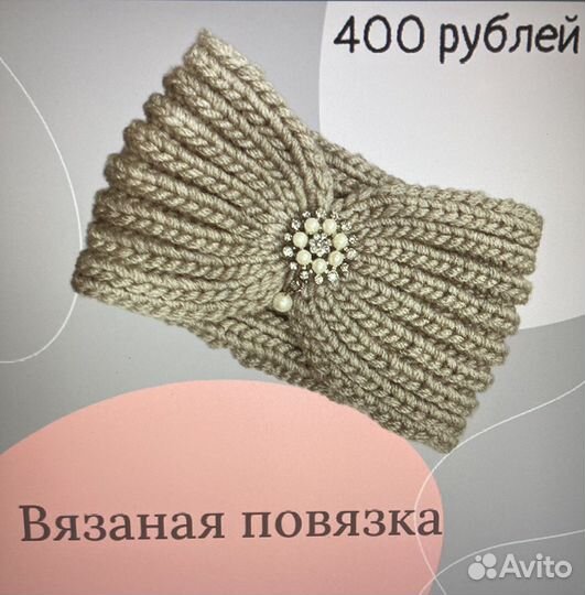 Повязки на голову