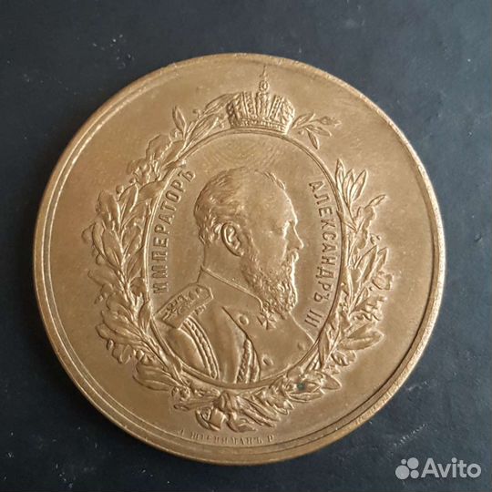 Памятные медали Александра 3