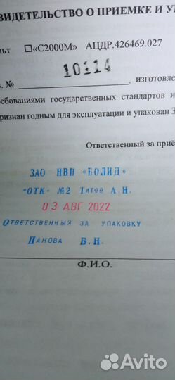 Продаю Пульт С-2000М