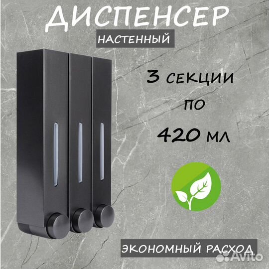 Настенный дозатор для мыла и шампуня 1200 мл / Дис