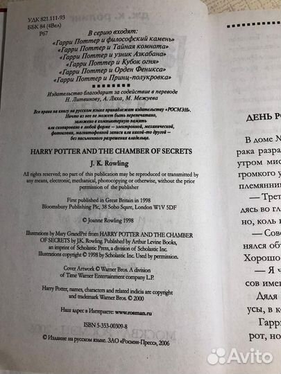 Гарри Поттер комплект книг (Росмэн)