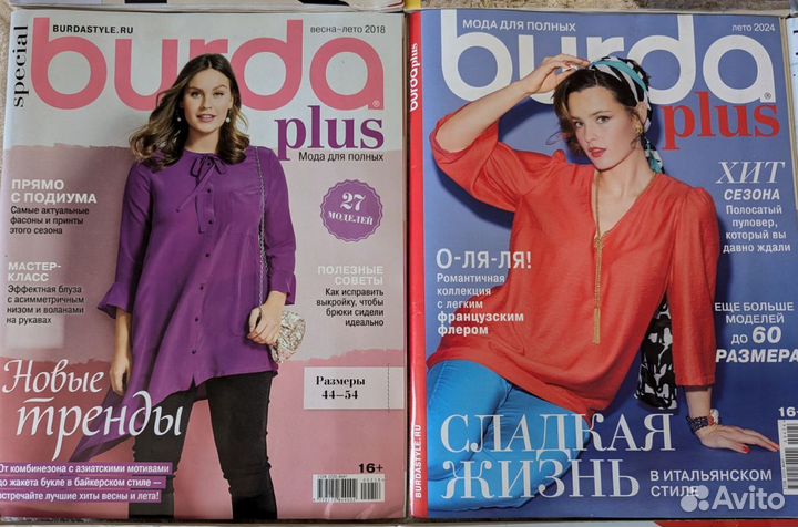 Журналы burda plus (бурда плюс )