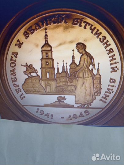 Монеты Украины-1995-1999- 50 лет Победы ВОВ