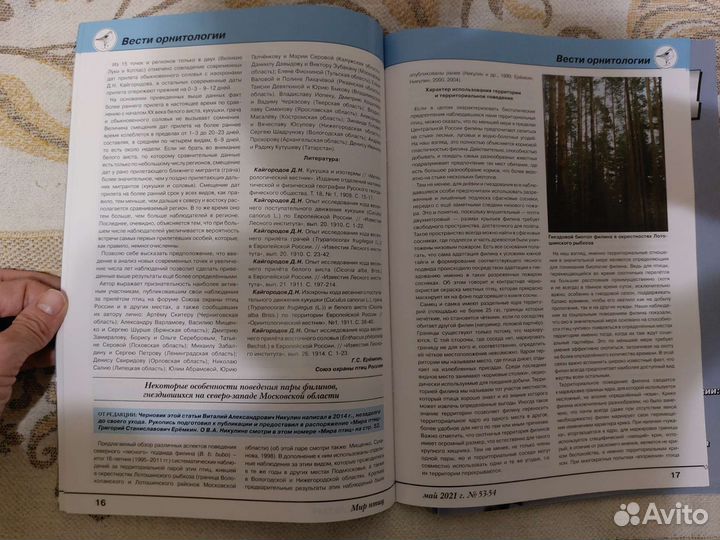 Журнал Мир птиц