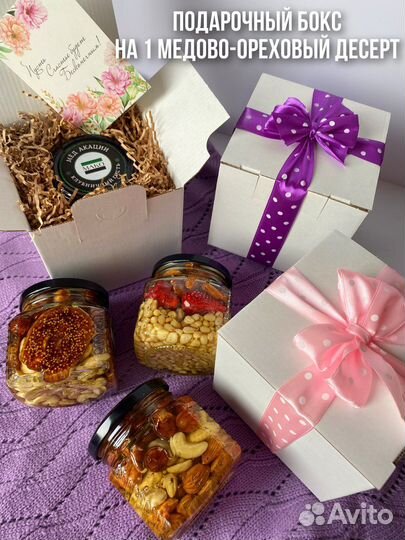 Подарочный набор к 8 марта (медовый десерт)