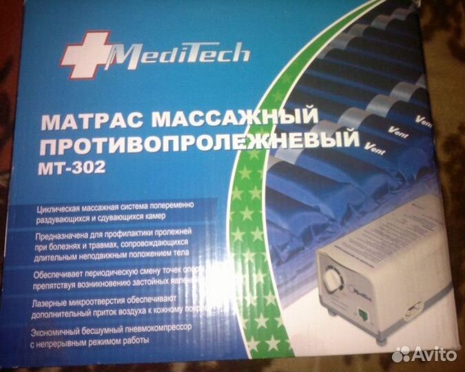 Матрас противопролежневый mт-302