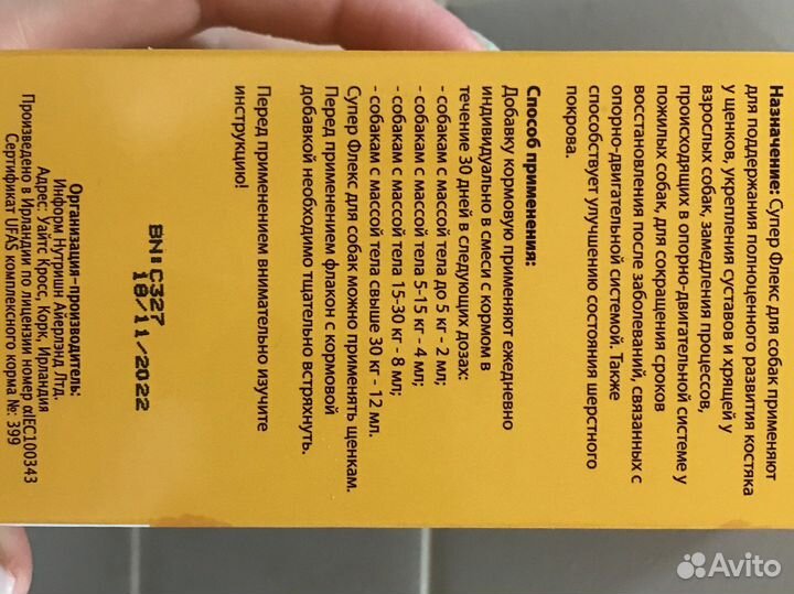 Кормовые добавки для собаки