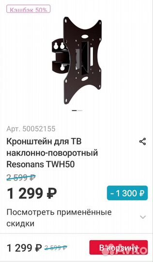 Кронштейн для телевизора