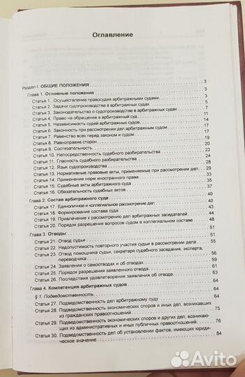 Комментарий к арбитражному процессуальному кодексу