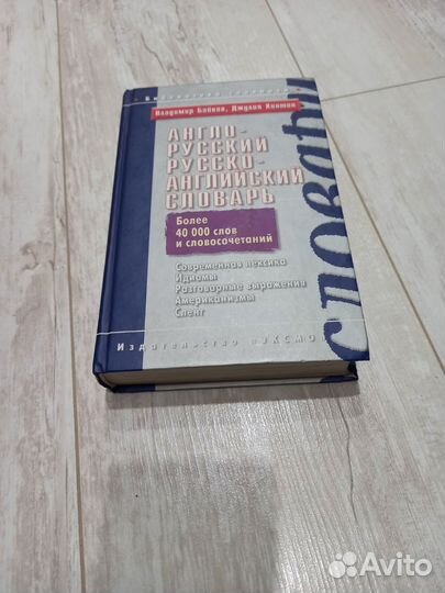 Англо русский и русско английский словарь