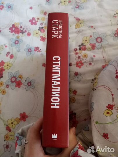 Книга Кристины Старк 