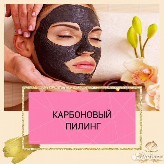 Карбоновый пилинг