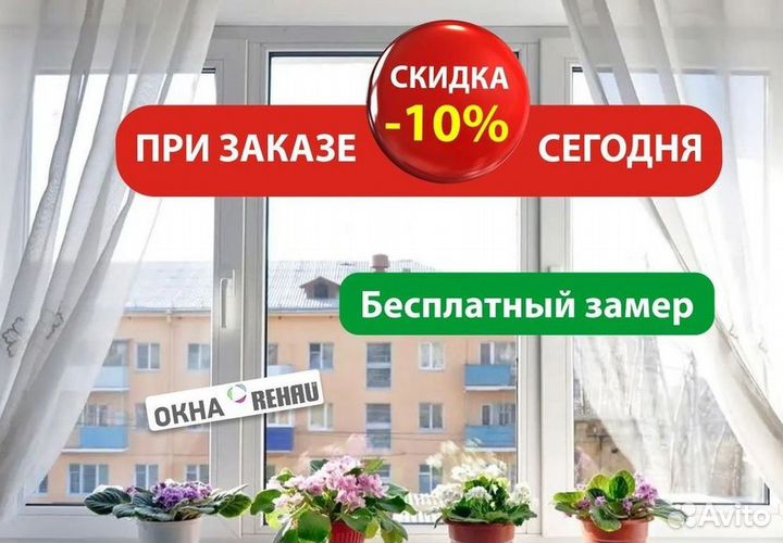 Окна пластиковые