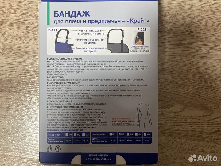 Бандаж для плеча и предплечья