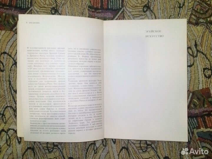 Античное искусство. Ривкин