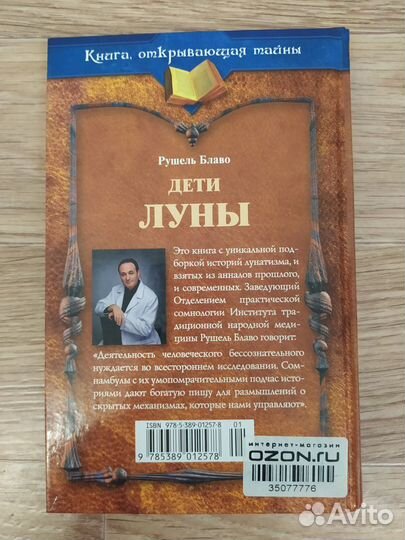 Дети луны. Рушель Блаво