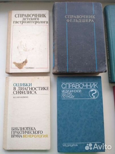 Справочники медицинские. Книги о здоровье