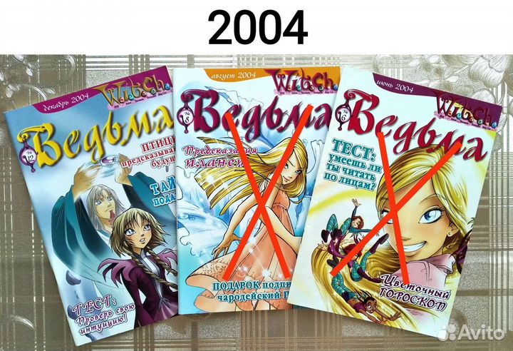 Чародейки: Журналы 2004-2009 и Спецвыпуски