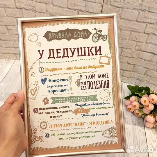 Правила дедушки - постер