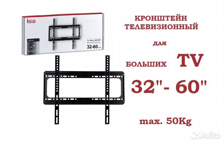 Кронштейн для Больших Телевизоров 26