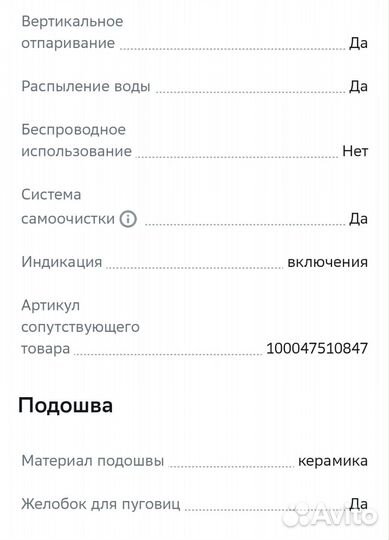 Утюг Hyundai, авто-выключение, новый