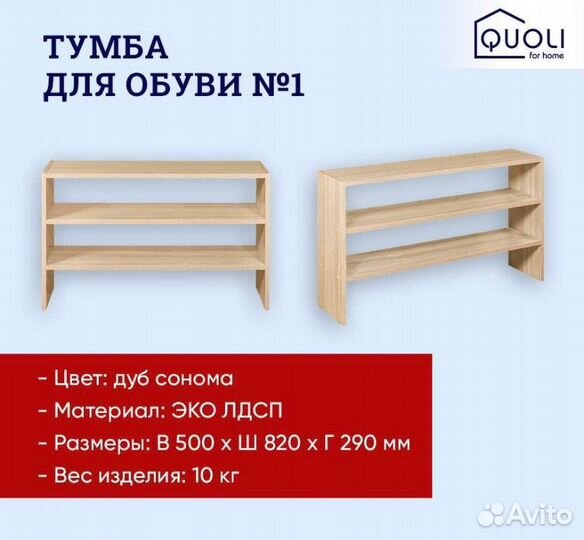 Тумба для обуви (новая)