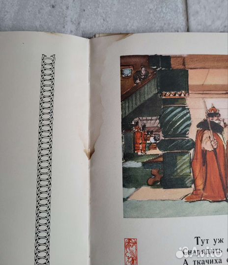 Сказка о царе Салтане 1946