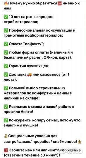 Плиты белтермо