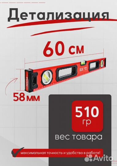 Уровень RGK U5060 пузырьковый 60 см