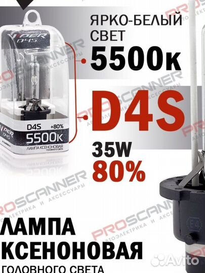 Ксеноновая лампа D4S 5500K