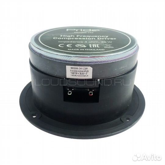 Рупора Pride H2