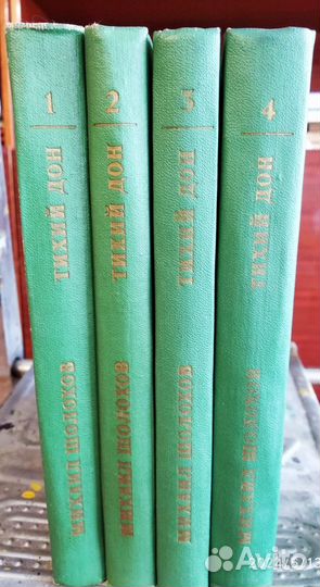 Шолохов Тихий Дон