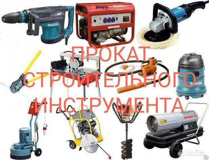 Аренда. Штроборез с Пылесосом (Makita, Bosch)