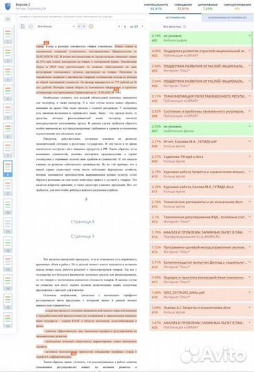 Антиплагиат,Рерайт текста,Диплом,Отчет по практике