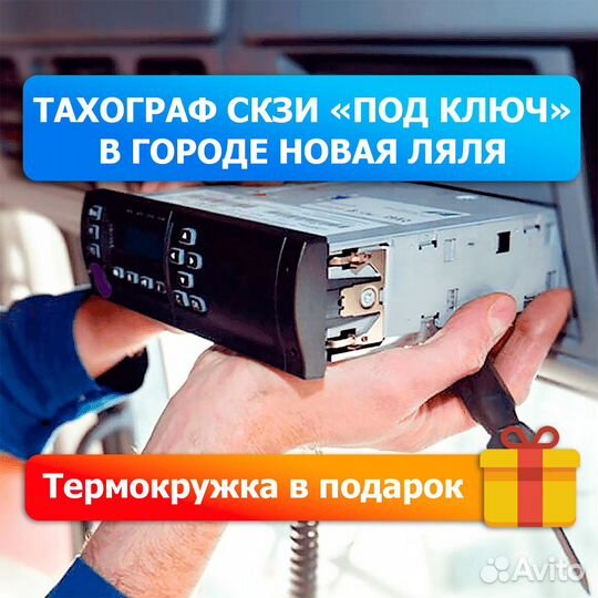 Тахограф Меркурий скзи + установка