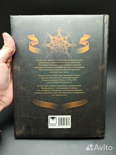 Иллюстрированный Нострадамус книга