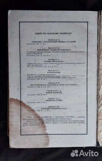 Книга Цветоводство Киселёв. 1949г