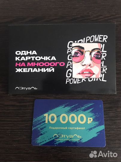 Подарочный сертификат лэтуаль