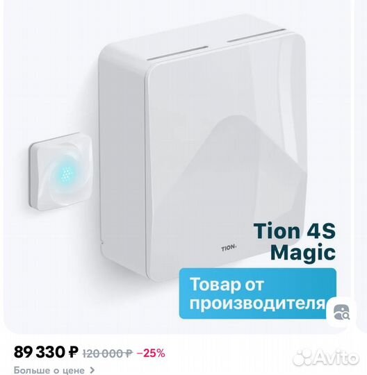 Рециркулятор воздуха Tion 4s