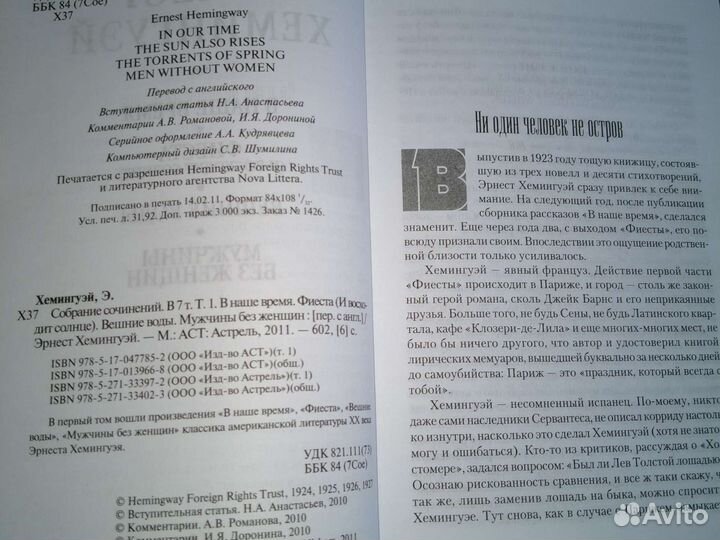 Хемингуэй Том 1 Собрание сочинений в семи томах